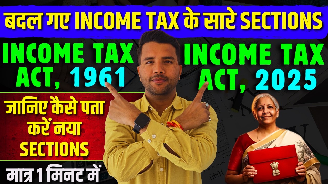 Income Tax Section Old Vs New Comparison Check in 1 Minutes Income Tax Act 2025 vs 1961 Comparison 
