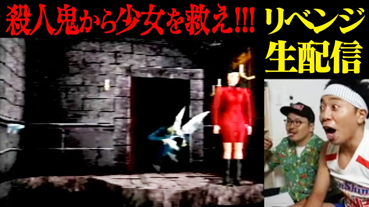 【執念のリベンジ】クロックタワー２・殺人鬼の謎を解決して、Aエンド見るまで帰れません!!!【生配信】