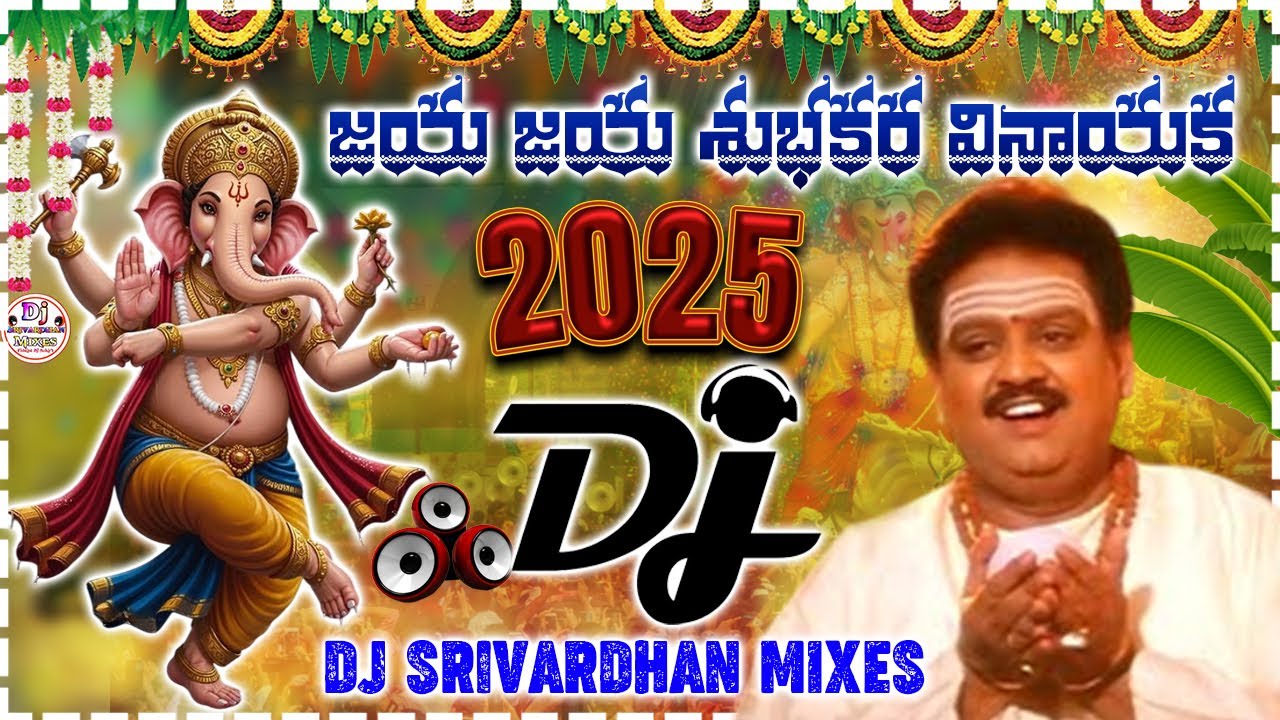 Jaya Jaya Shubakara Vinayaka Dj Song || Ganesh Dj Songs 2025 || Dj Srivardhan Mixes || Ganesh Songs