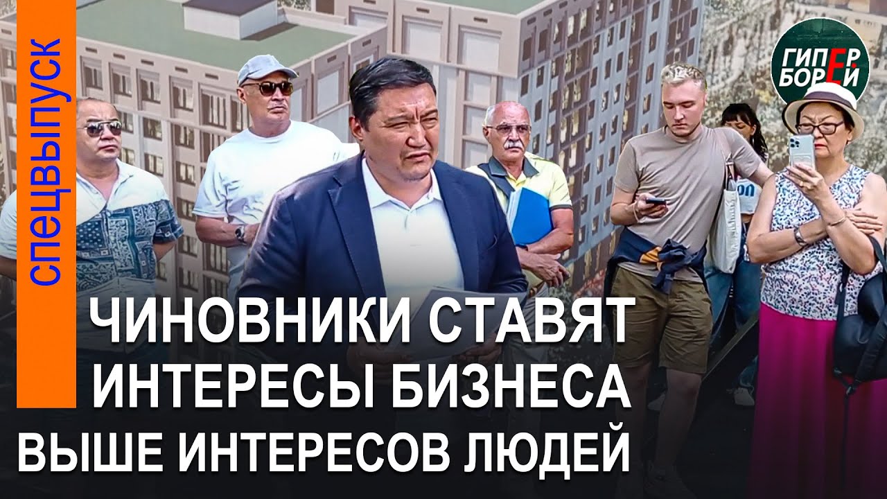 Депутат Мажилиса БАЗАРБЕК – акиму Алматы САТЫБАЛДЫ: Прекратите незаконную застройку! – ГИПЕРБОРЕЙ
