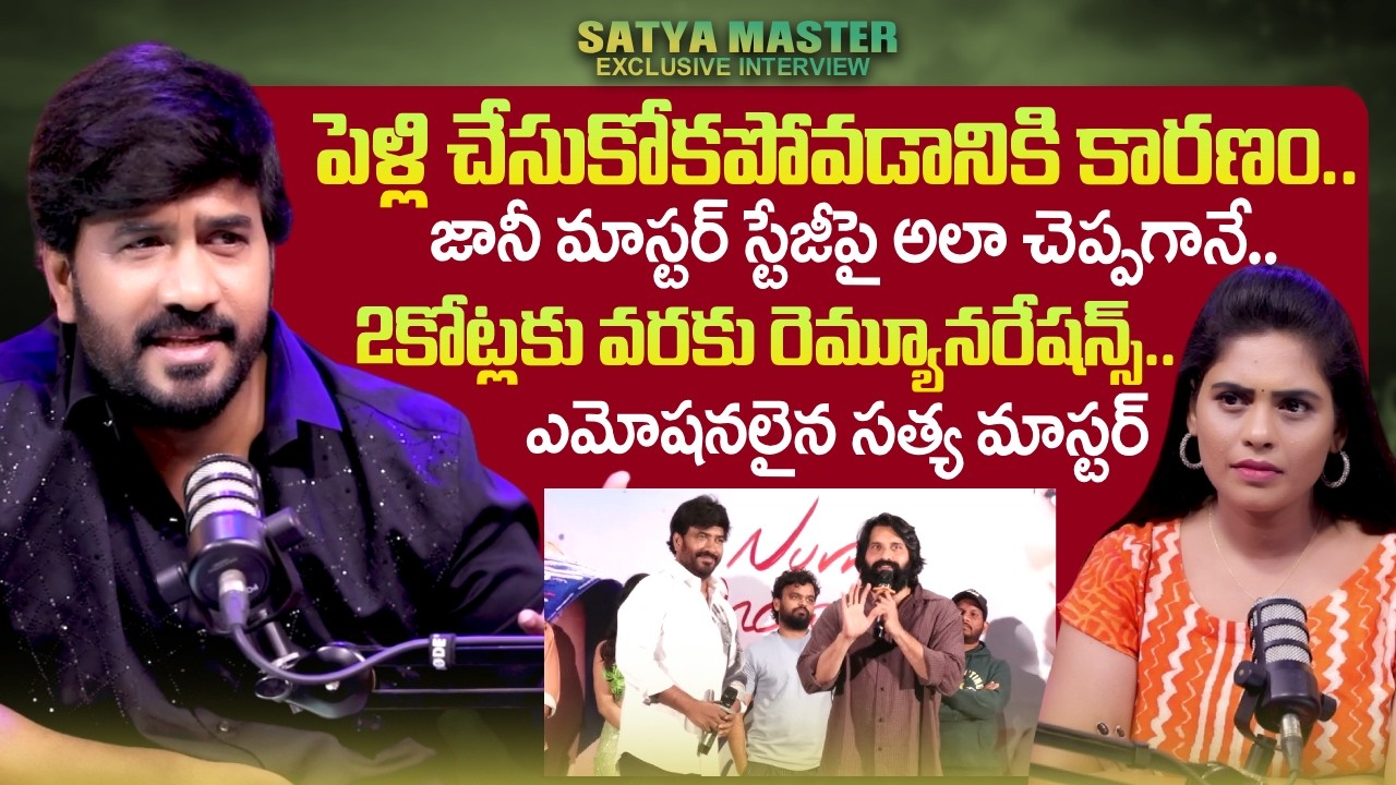 Choreographer Satya Master Exclusive Interview | Johnny Master | SumanTV Suvarna | @sumantvtimes