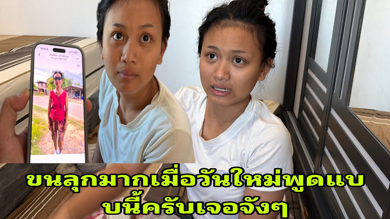 อ้าววันใหม่เจอจังๆ#อุ๋งอิ๋งเพชรบ้านแพง 
