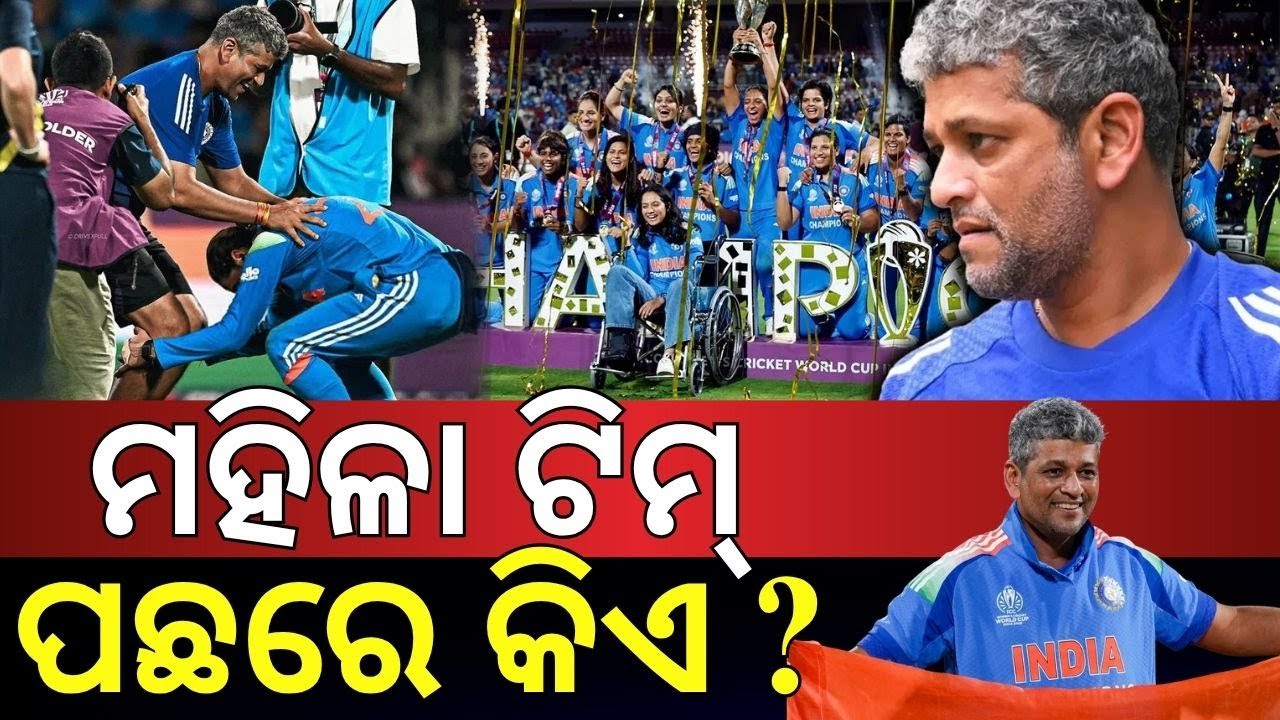 ମହିଳା ଟିମ୍ ପଛରେ ରହିଛି ୟାଙ୍କ ହାତ | Amol Muzumdar | World Cup Final | Women’s World Cup | N18V