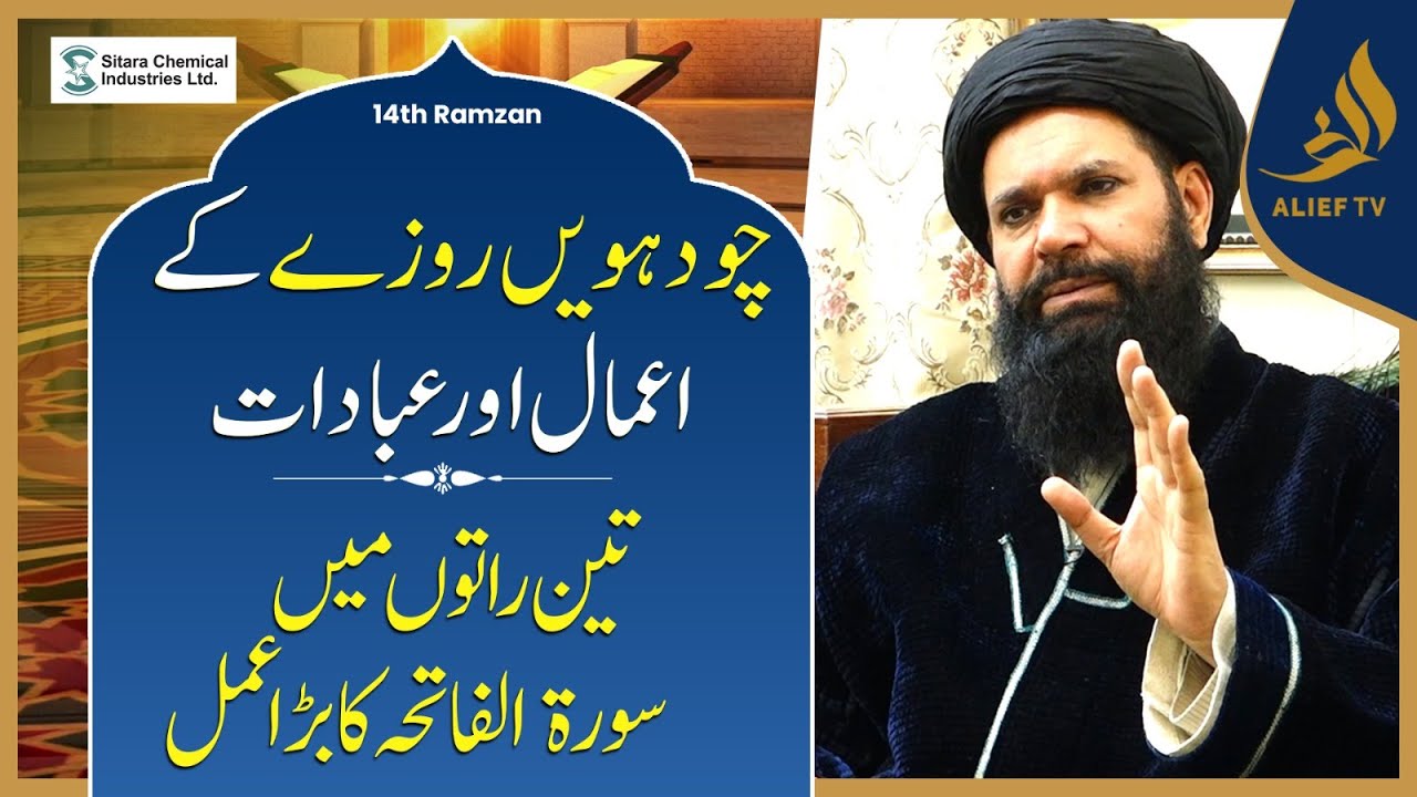 14th Ramadan Ka Wazifa | Hakeem Tariq Chughtai Ubqari | Daily Wazaif | Ramadan 2025 | Alief Tv