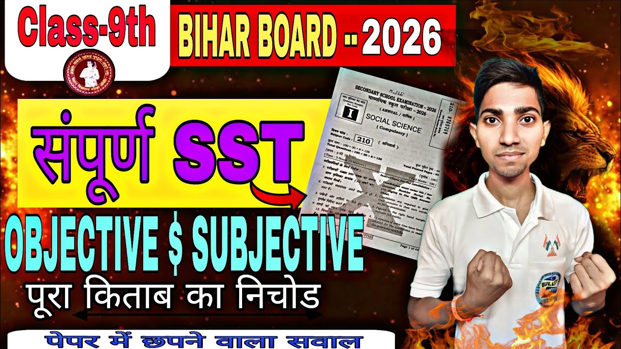 18 March Class 9th Social Science 2026 Viral Question 2026 ll 9th sst Original Paper 2026 video