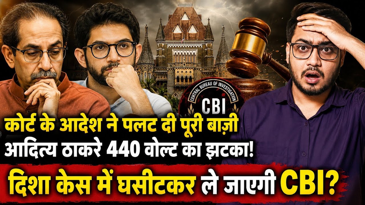 Bombay High Court Orders CBI Probe in Disha Salian Case: Will Aaditya Thackeray Be Arrested? 
