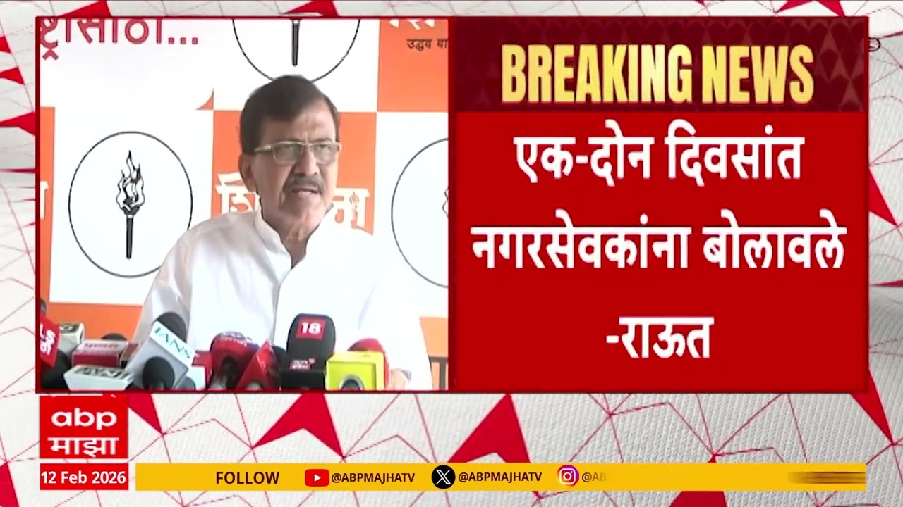 Sanjay Raut On Chandrapur Mayor : चंद्रपुरात जे झालं त्याची जबाबदारी काँग्रेस प्रदेशाध्यक्षांवर