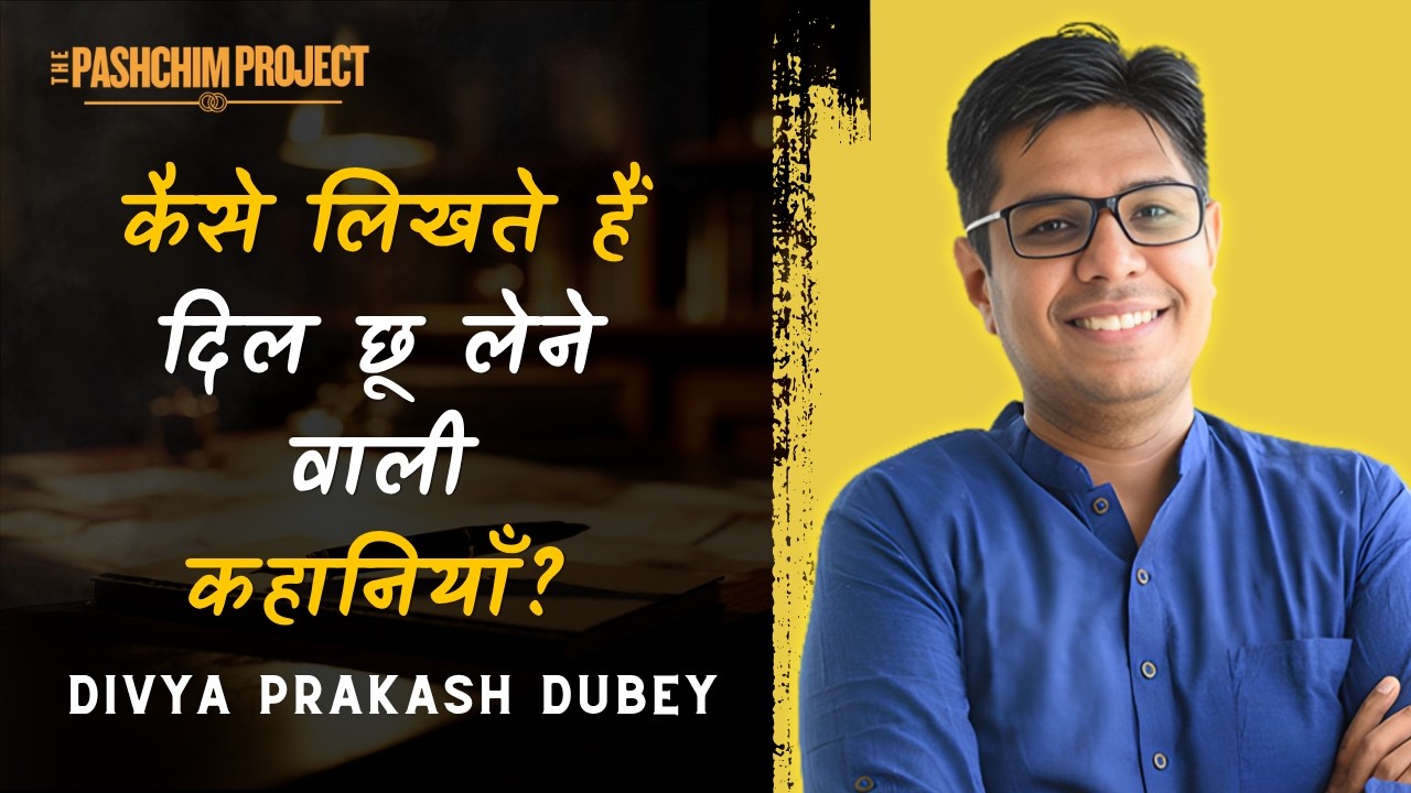 Kahaniyon Ka Jadugar | दिव्य प्रकाश दुबे | The Pashchim Project