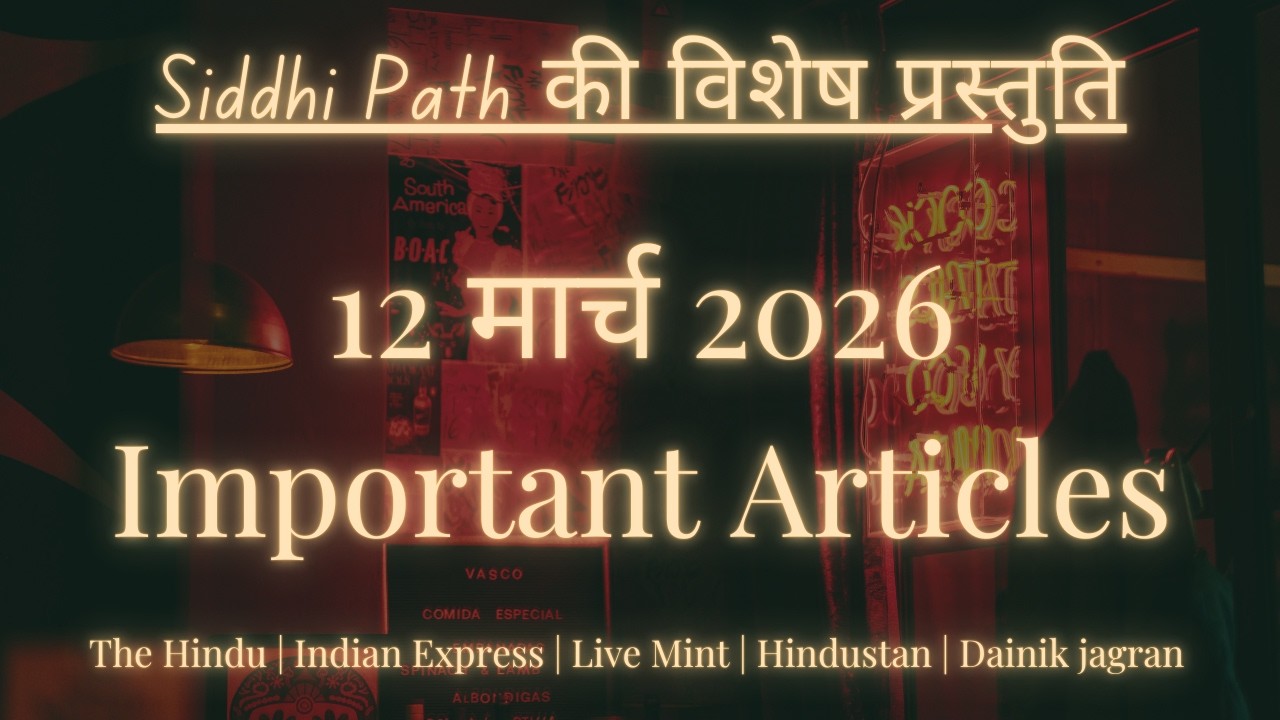 12 March 2026 : Important Current Affairs Article | Zindagi maut aur system | UPSC BPSC