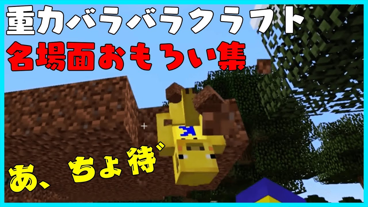重力バラバラの世界で過ごす 面白名場面集【#らっだぁ切り抜き】