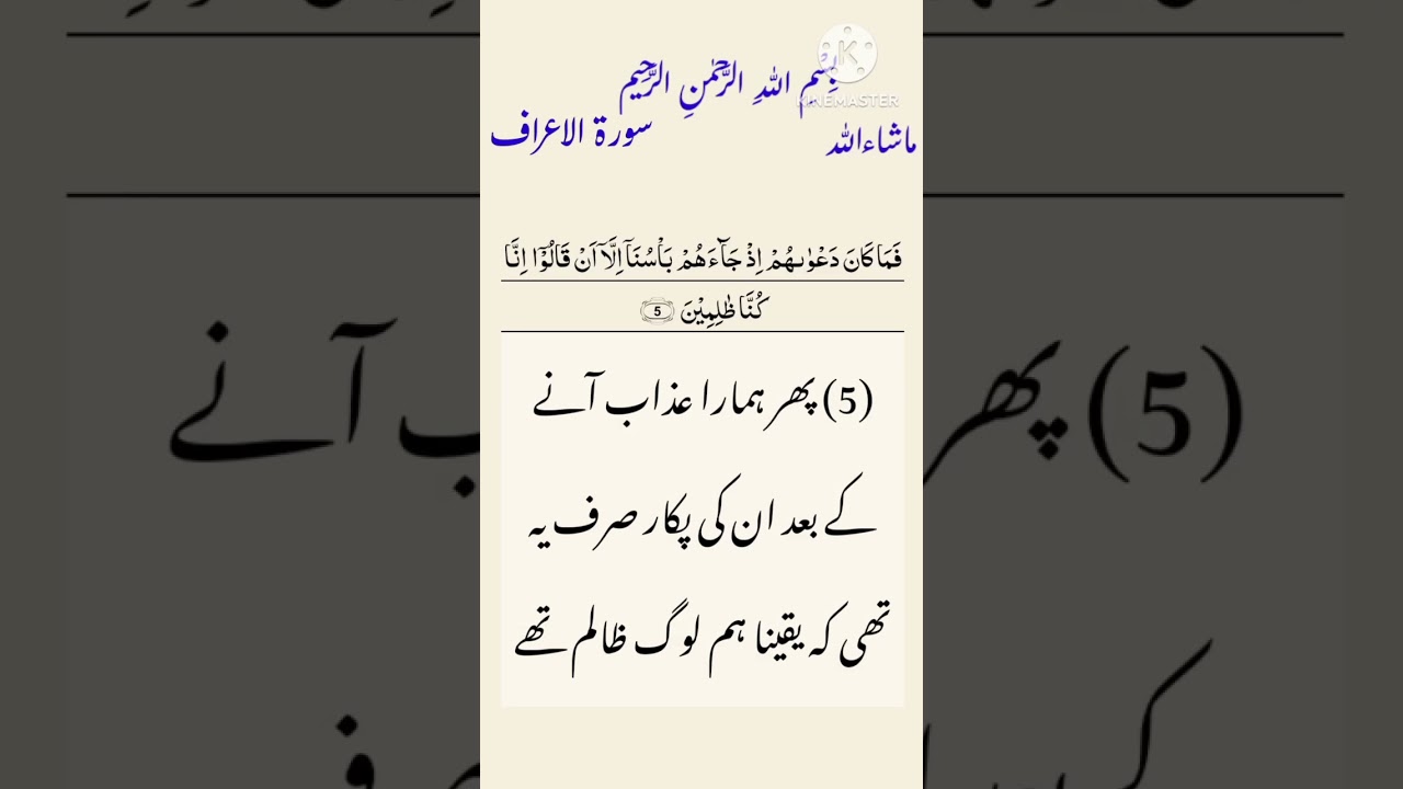 Surah Al-Arraf AYAT NUM 5