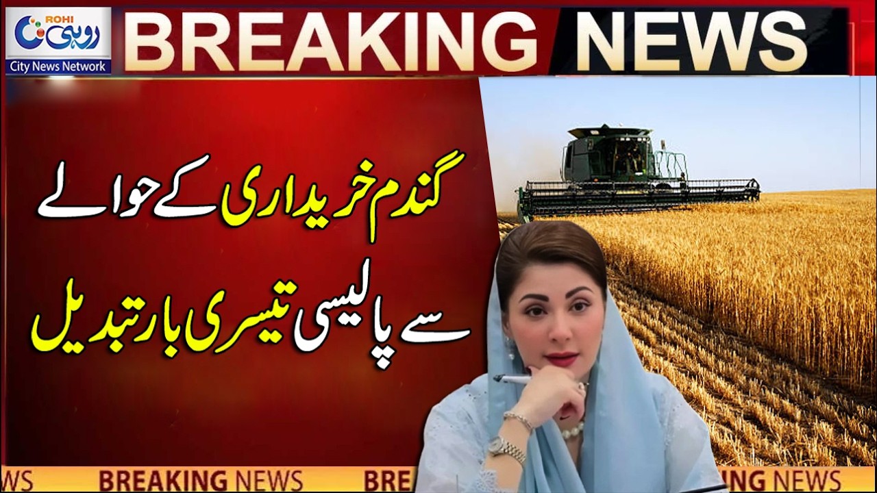 Wheat Procurement Policy Changed For The Third Time! | Breaking News | Rohi