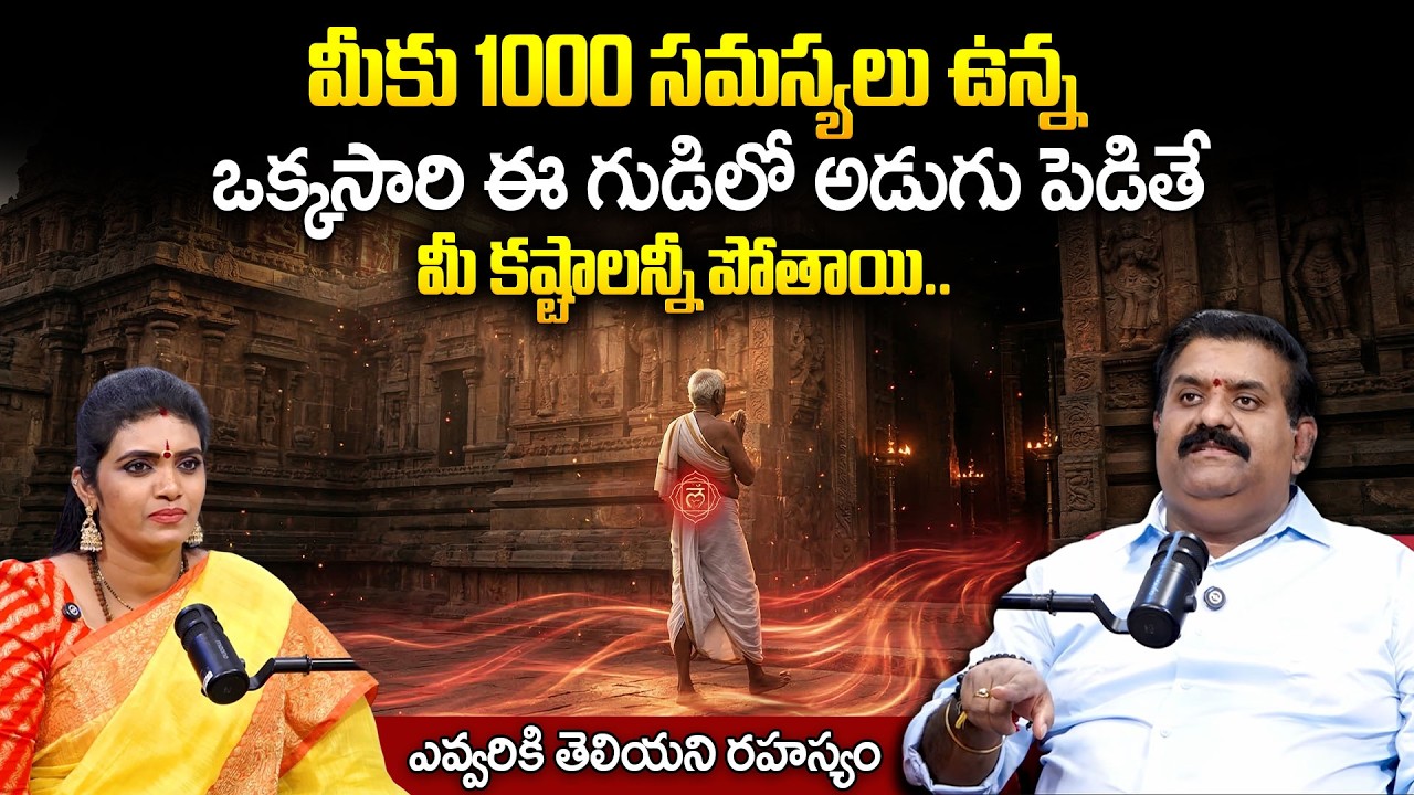 ఒక్కసారి ఈ గుడిలో అడుగు పెడితే మీ కష్టాలన్నీ పోతాయి | Abhyudaya Foundation CEO Nanda Kishore Reddy