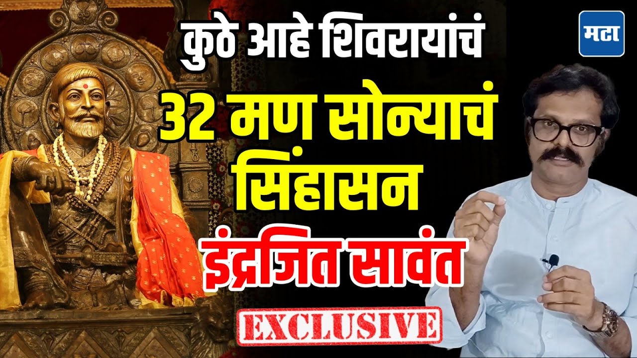 Indrajit Sawant Exclusive | इंद्रजित सावंत LIVE | Shivrajyabhishek Sohla 2025 | Maharashtra Times