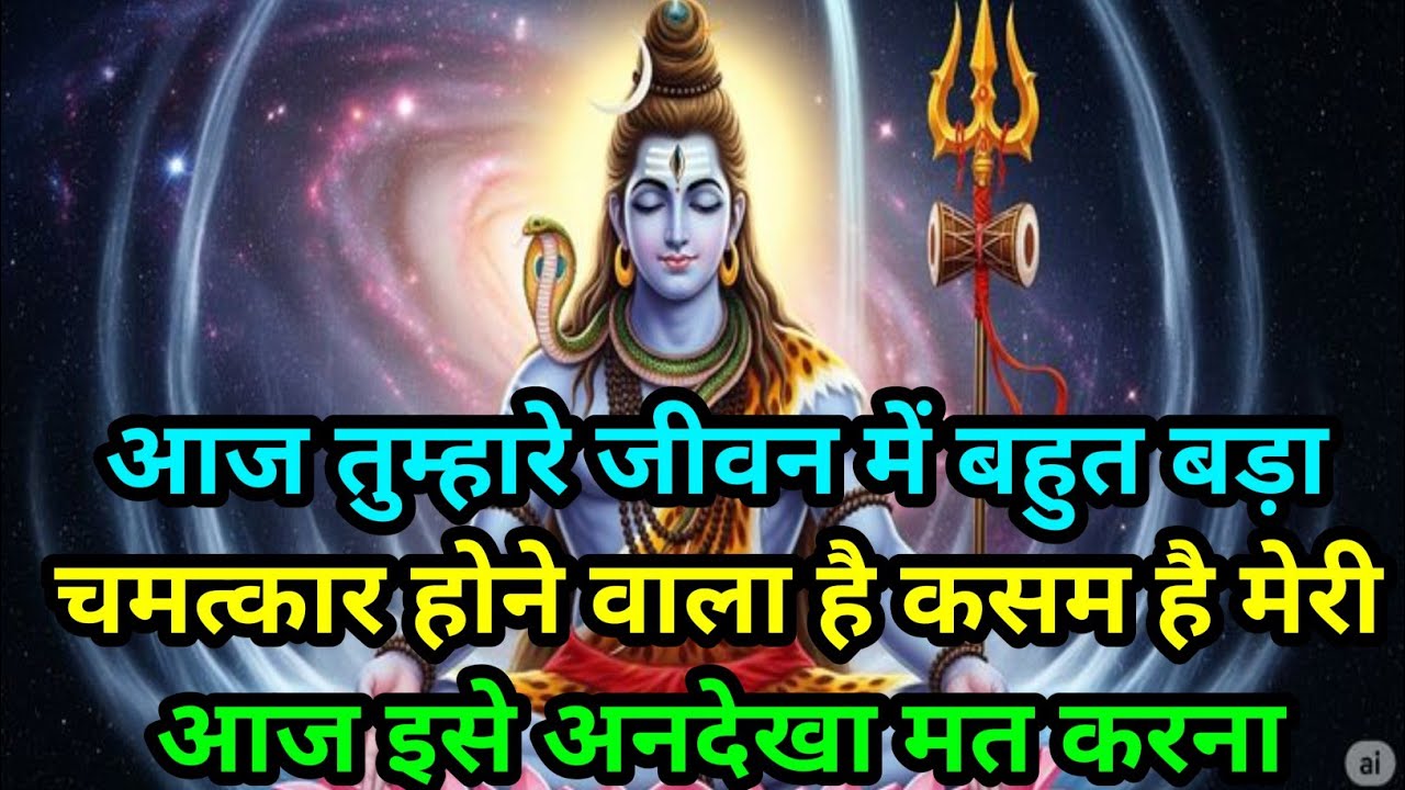 🕉️ कोई तुम्हे हमेशा अलविदा कहने की साजिश रच रहा हैं।🕉️Today Mahadev Sandesh #shivshakti