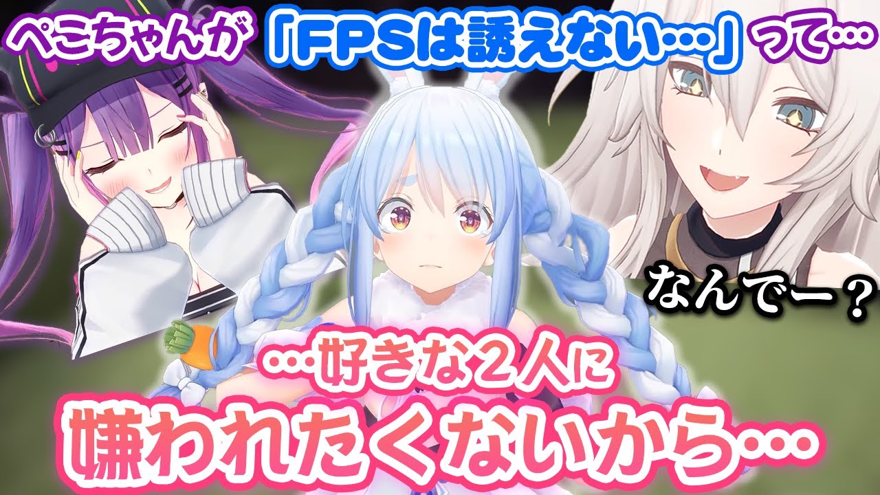 「PEBOTでFPSをしたくない理由」が可愛すぎてトワぼたにめちゃくちゃイジられる兎田ぺこら【ホロライブ切り抜き】