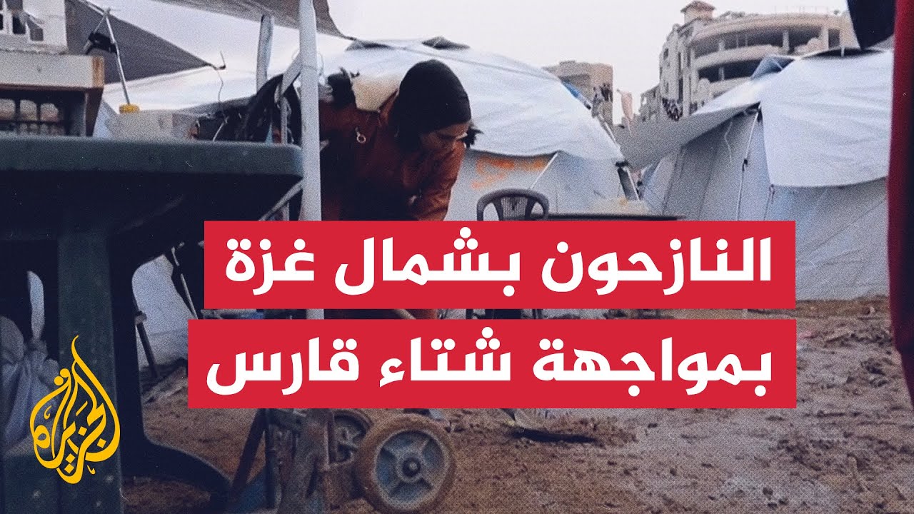 خيام النازحين في شمال غزة تحت موجات البرد والأمطار
