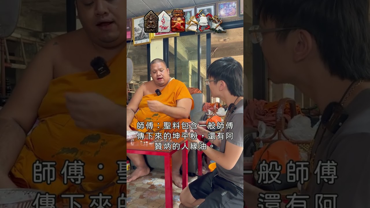 特別介紹阿贊島師父特別期數限量版坤帕勇以及幫助瓦素魅發行坐蓮坤平