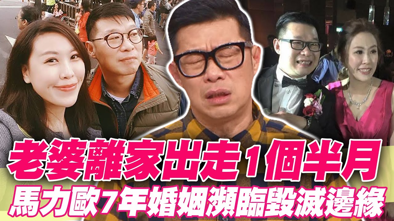 老婆離家出走1個半月！馬力歐7年婚姻瀕臨毀滅邊緣