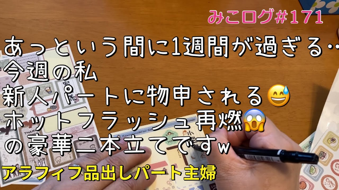【アラフィフ品出しパート主婦/新人パートに物申される😩😩】みこログ#171