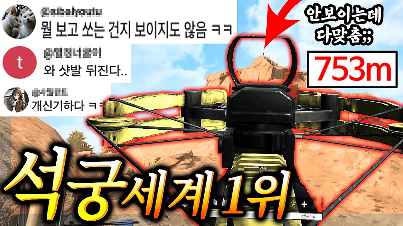 🔥세계 최초 760m 석궁 저격 1위 초대석!!🔥 와 이건 무조건 보세요.. 역대급입니다ㅋㅋㅋ