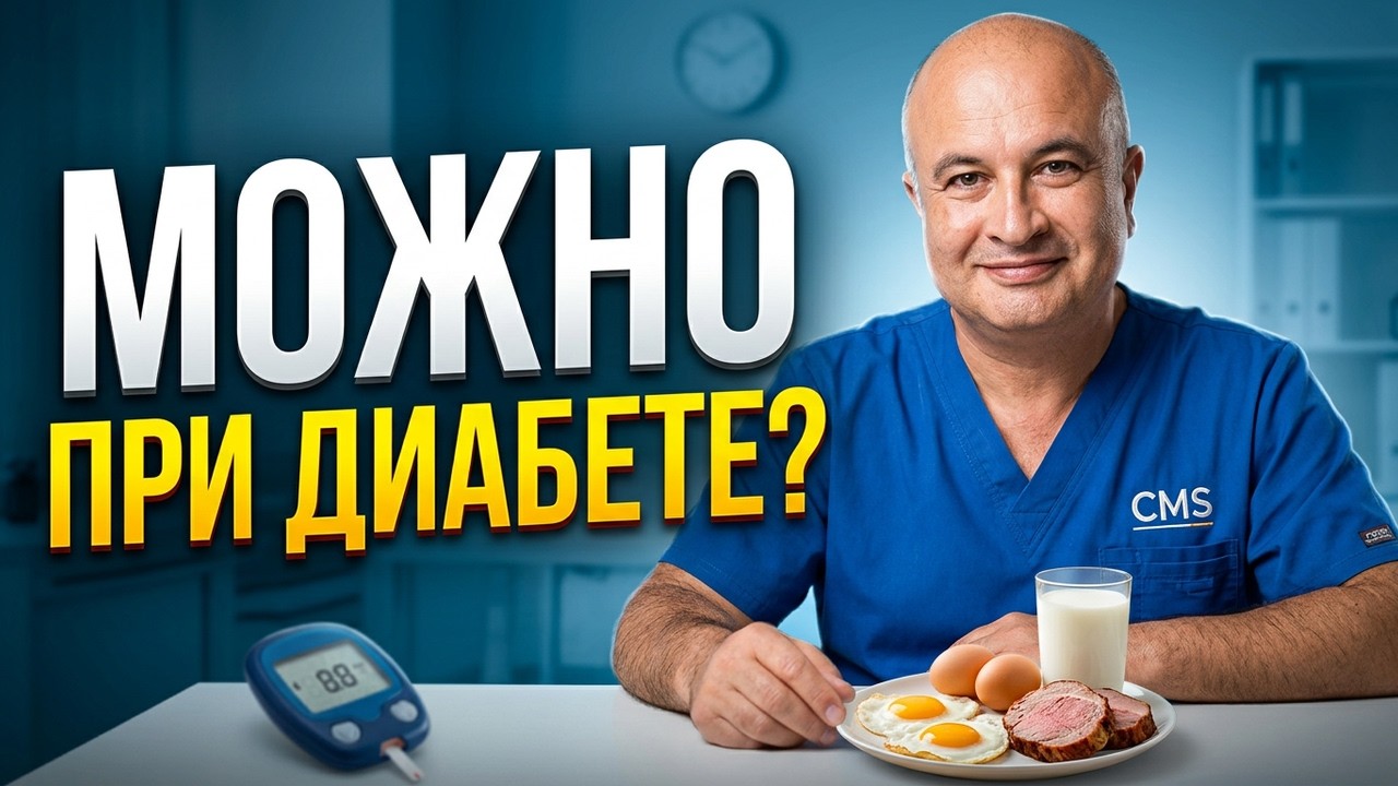 Что можно, а что нельзя при ДИАБЕТЕ?