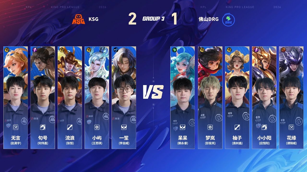 [STAGE 1] 佛山DRG vs 苏州KSG | Game 4 | 2026 KPL Spring #honorofkings #kpl2026