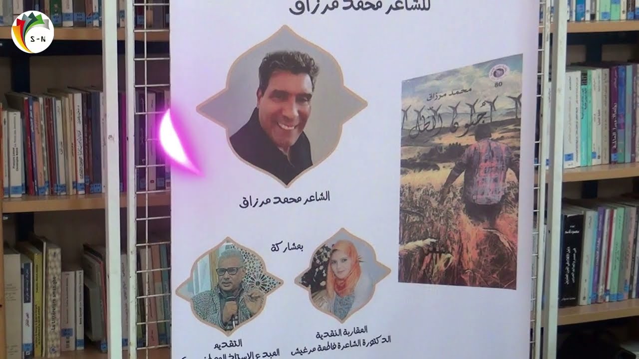 توقيع ديوان شعري 