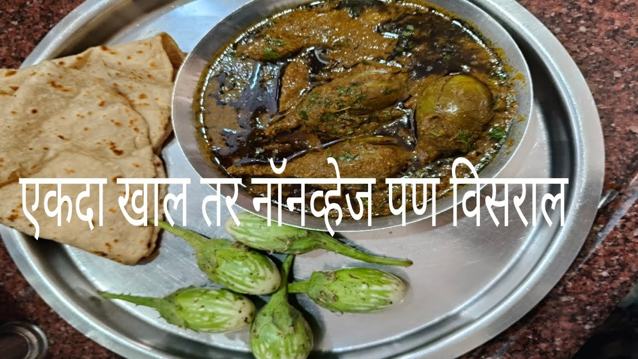 काळा मसाला वांगे बटाटा भाजी 😋 एकदा खाल तर नॉनव्हेज पण विसराल 👇