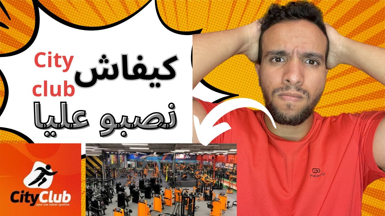 كفاش نصبات عليا city club !