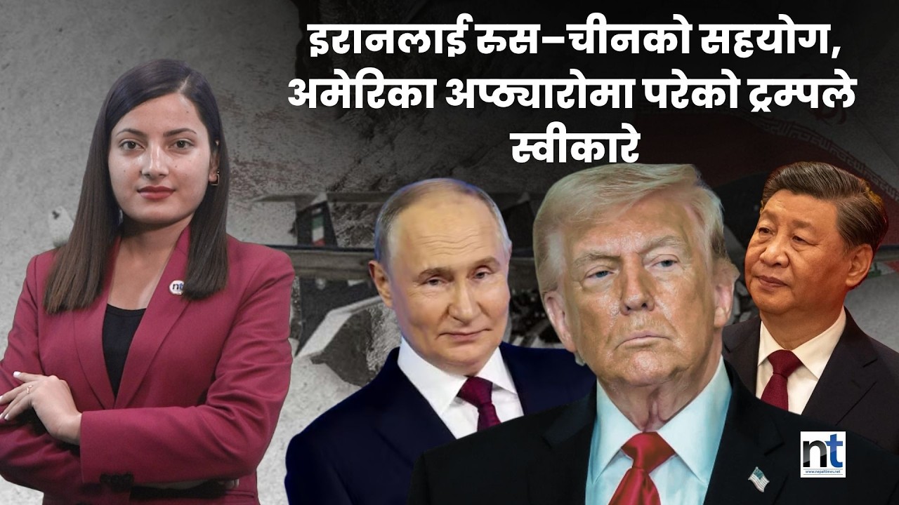 Iranले खार्गको बदला लिने, मोज्तावाको सूचना दिनेलाई १ करोड डलर पुरस्कार|| Nepal Times