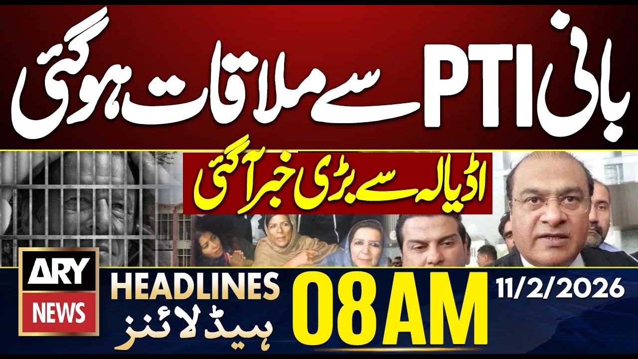 Big News From Adiala Jail || ARY News 8 AM Headlines || 11th Feb 2026