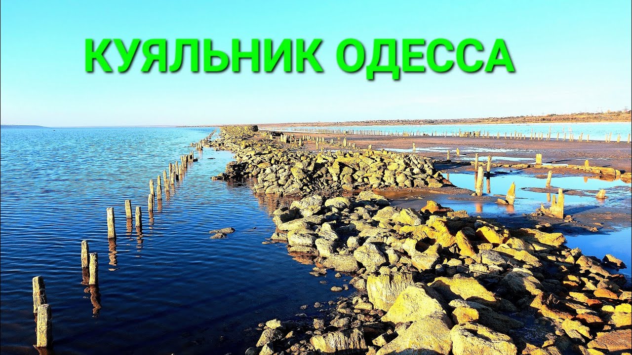 Куяльник Одесса. Прогулка по лиману. Локации для фото. Красноселка. Академия отдыха. Лиман. #зоотроп