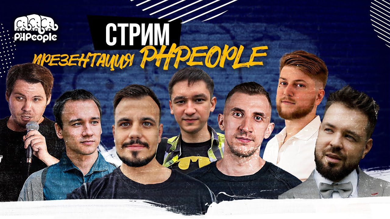 Презентация PHPeople