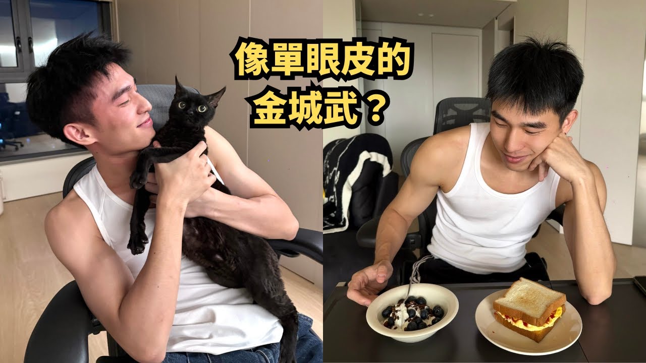 長得像金城武的帥哥小李竟然找不到工作？戀愛大多都是別人主動追求他？[SUB]