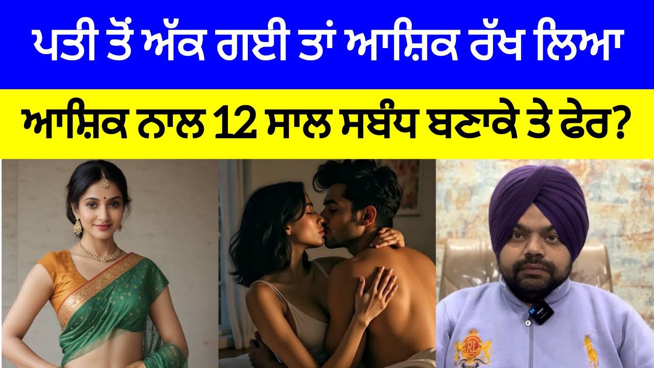 ਇੱਕ ਬੰਦੇ ਤੋਂ ਸੰਤੁਸ਼ਟ ਨਹੀਂ ਹੋ ਸਕੀ ਸੋਨੀਆ ਬਦਲੀ ਗਈ ਯਾਰ | Crime Stories in Punjabi 
