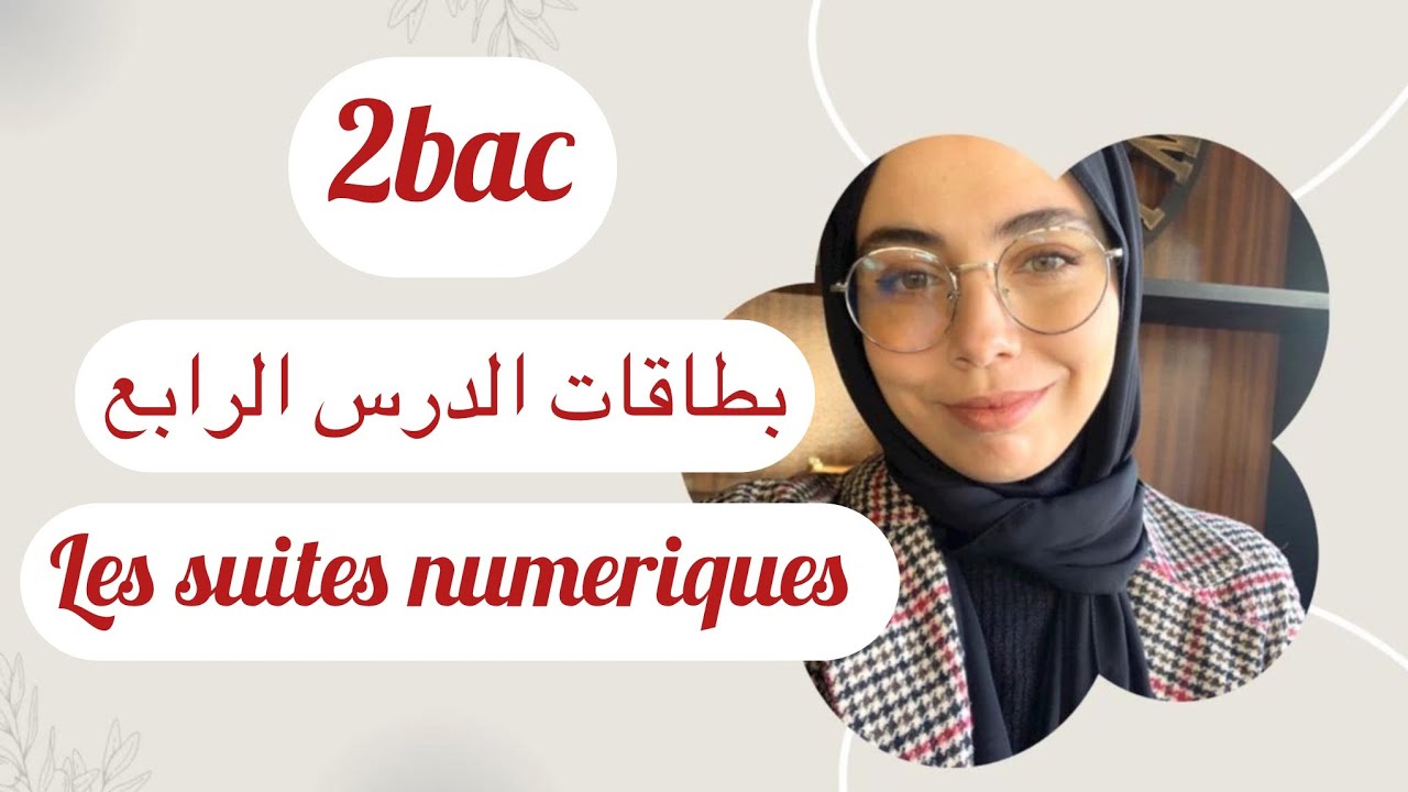 آجي تقاد معايا بطاقات رابع درس ، الطريقة السحرية لي وصلات التلاميذ نحو التفوق ،حيد عليك العكز و دخل 