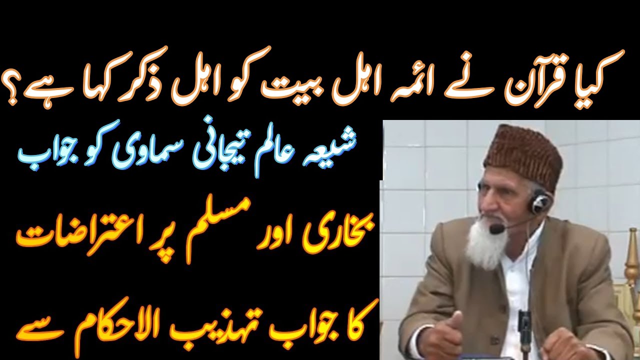Reply to Shia | Ahle Zikr Ahle Bait? Bukhari | Molana Ishaq