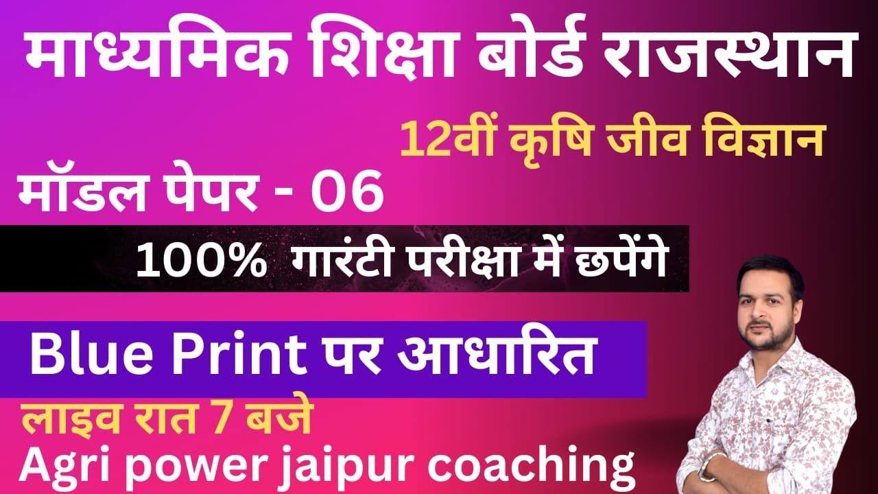 Agriculture Biology Complete Theory +  Question  06  || 12वीं क्लास कृषि JEEV अभ्यास प्रश्नोत्तरी