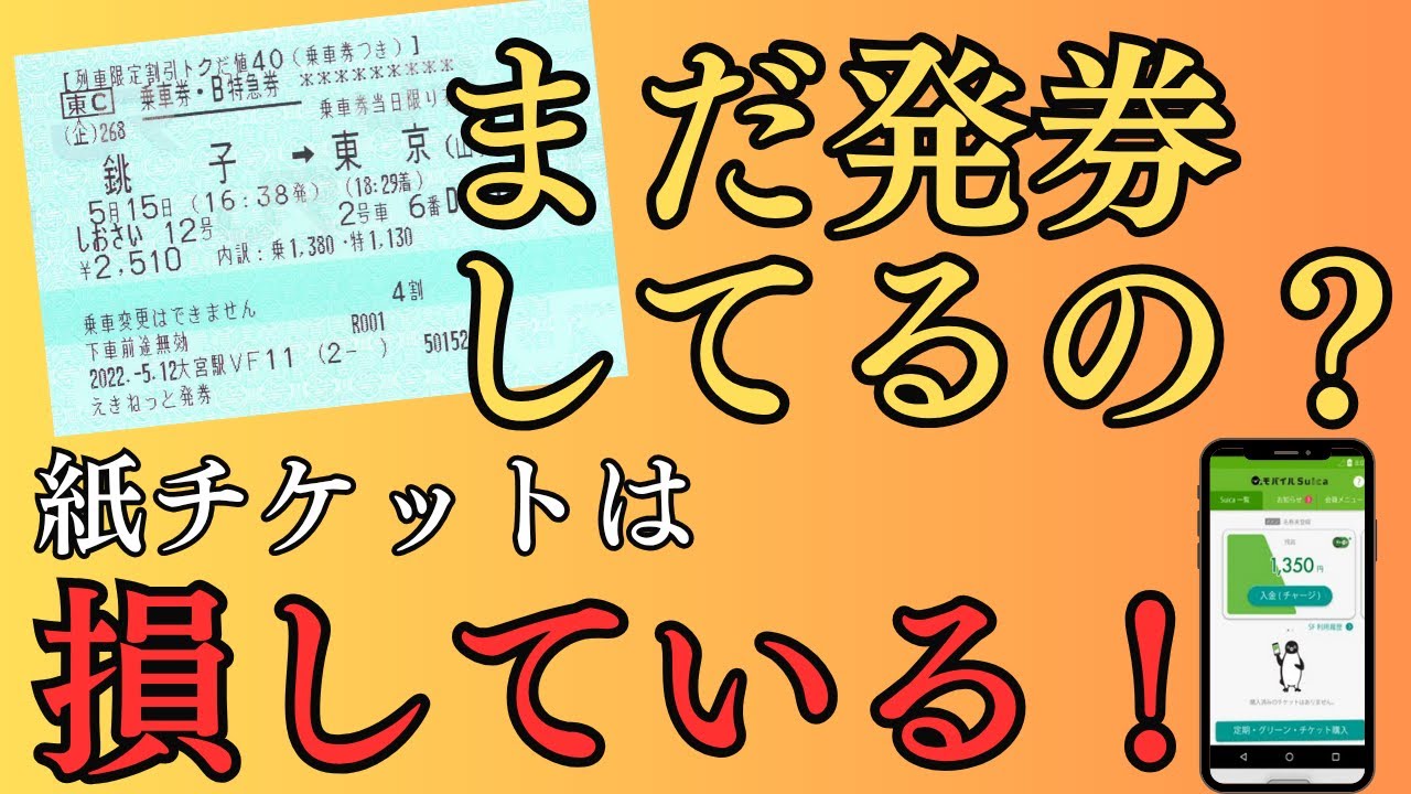 えきねっとでチケットレスを簡単にやる方法