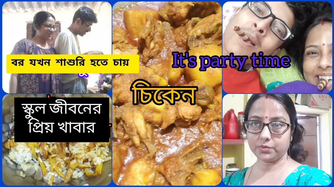 স্কুল জীবনের প্রিয় খাবারে মা এর হাতের সেই স্বাদ পেলাম না/বর যখন শাশুরি হতে চায়/Bengali Vlog 