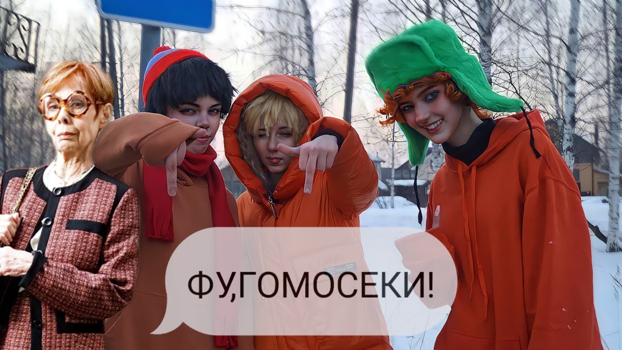 Бэкстейдж с фотосессии Южный Парк\South Park