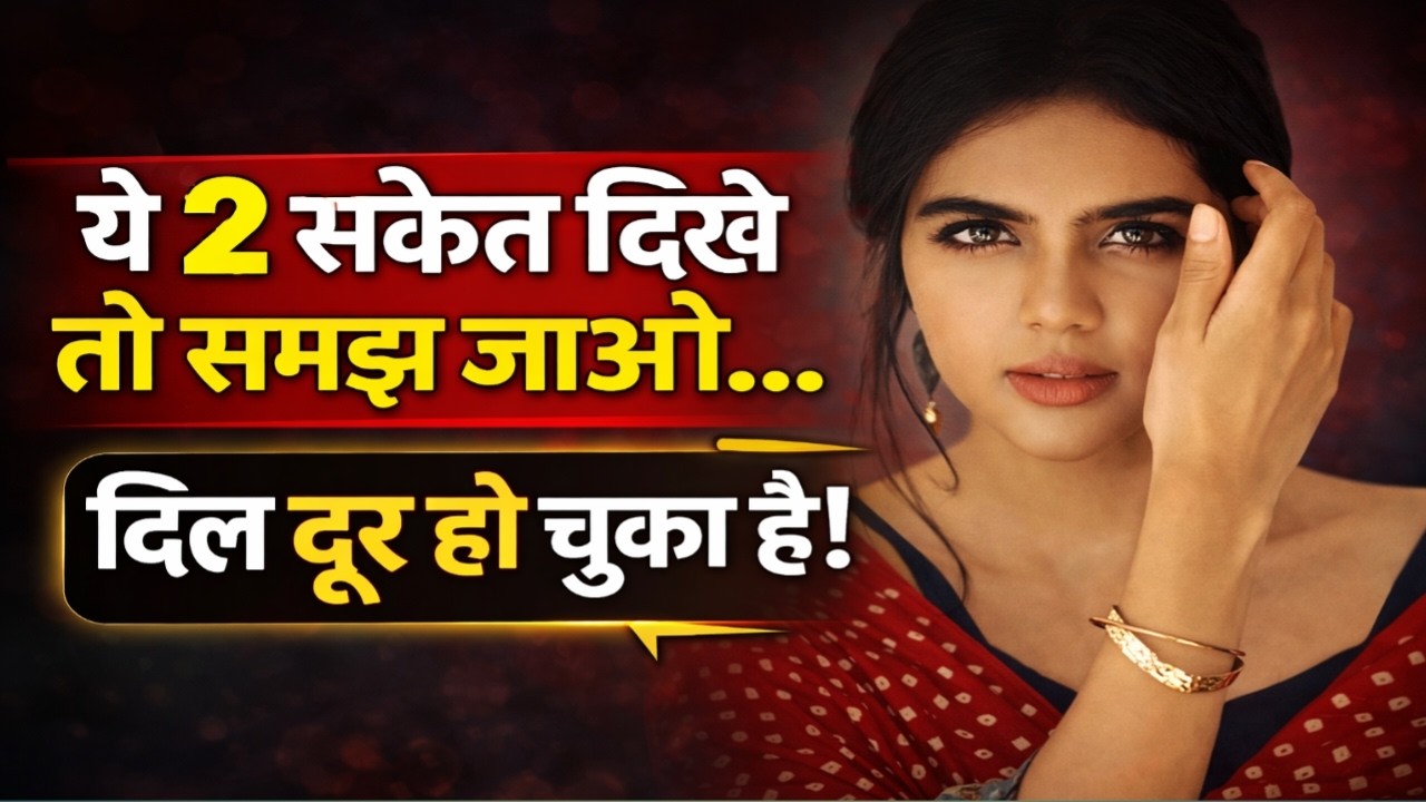 रिश्ता खत्म होने से पहले दिखते हैं ये 2 संकेत | #osho #relationshiptips #रिश्ते #प्रेम