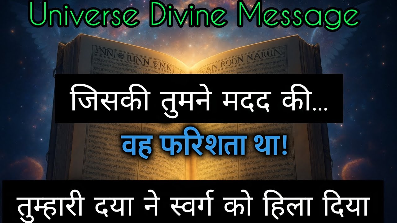 “तुमने जिसको उठाया… वही छुपा हुआ फ़रिश्ता था ✨ आज सच सामने आएगा”  #youtubevideo #universemessage #yt
