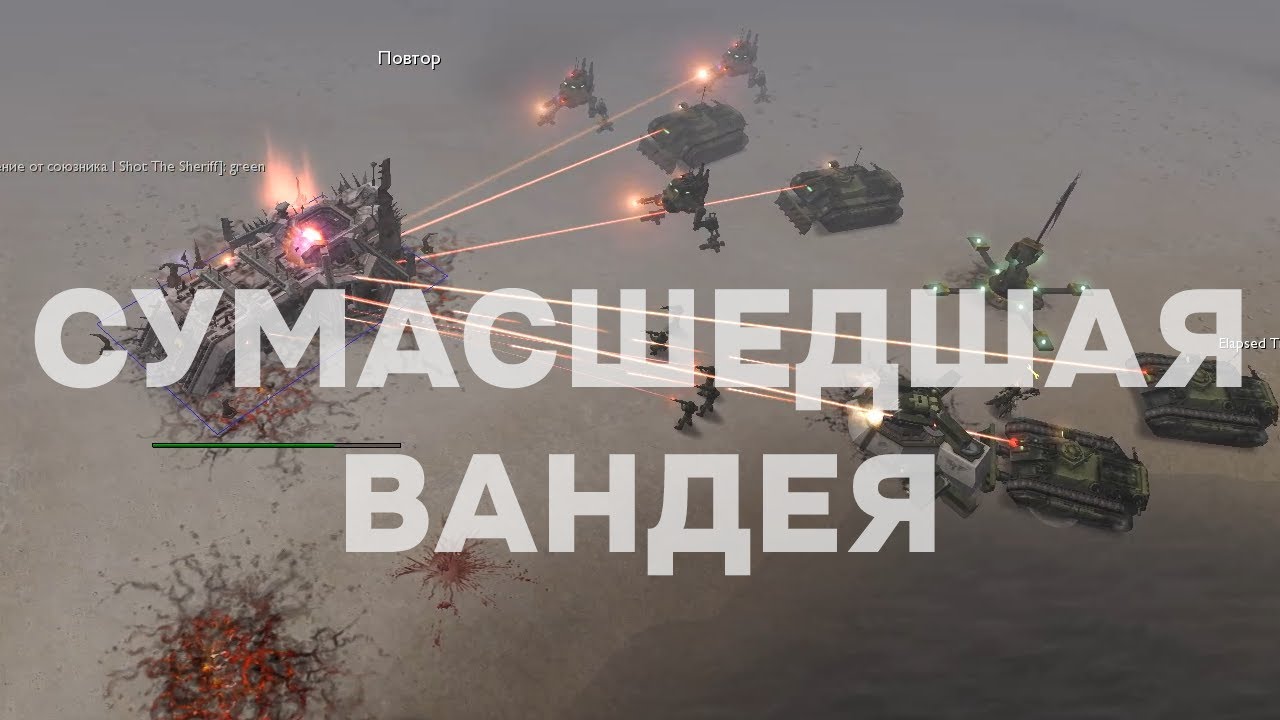 Сумасшедшая Вандея ► Dawn of War - Soulstorm