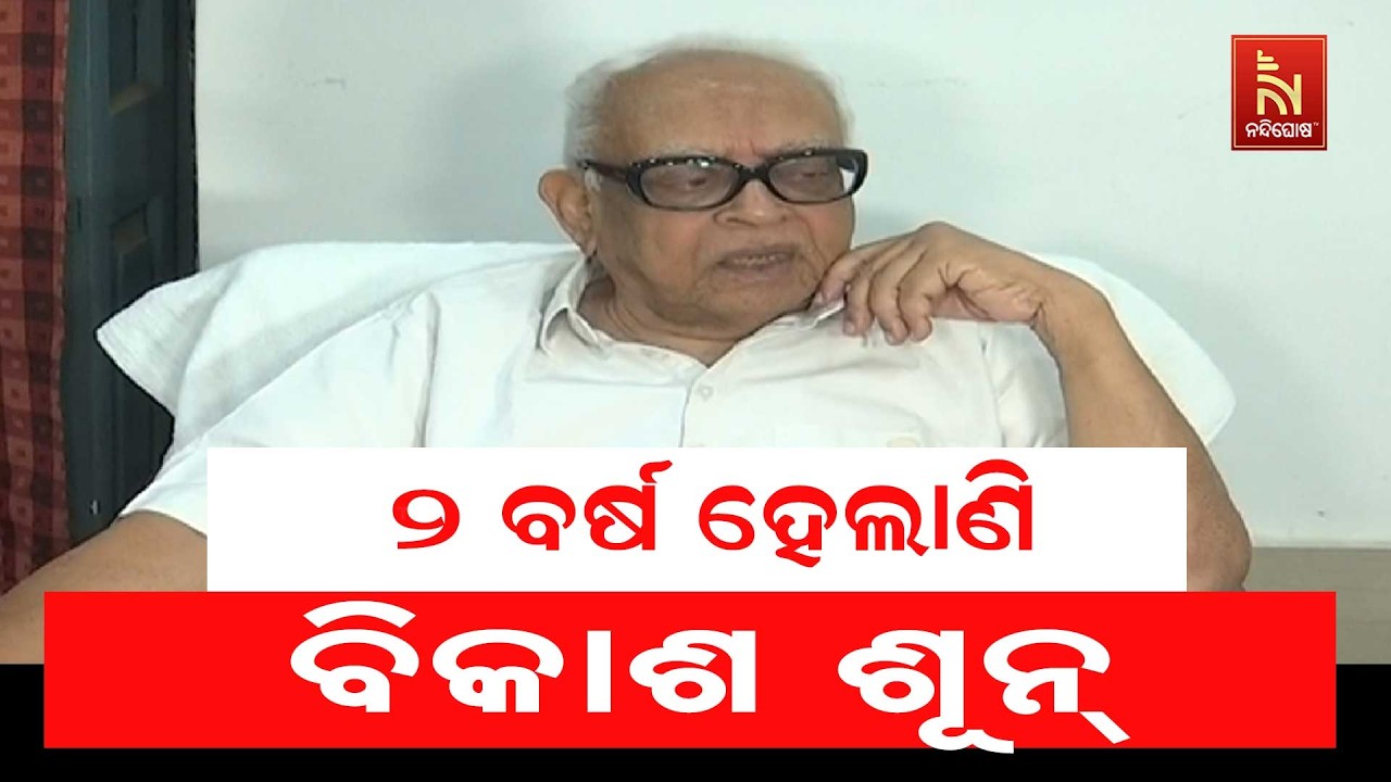 ରାଜ୍ୟ ସରକାରଙ୍କୁ ପୁଣି ଟାର୍ଗେଟ କଲେ କଂଗ୍ରେସ ବରିଷ୍ଠ ନେତା ନରସିଂହ ମିଶ୍ର