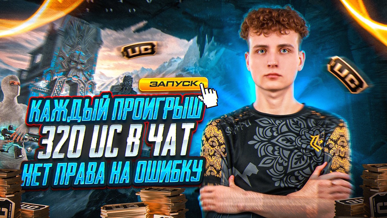 🤯ВЗЯЛ ЛЕГЕНДУ В СОЛО+ДАРЮ ЮСИ НА СТРИМЕ🤯 | СОЛО НА ЛЕГЕНДАХ | IPHONE 17 PRO - 140FPS