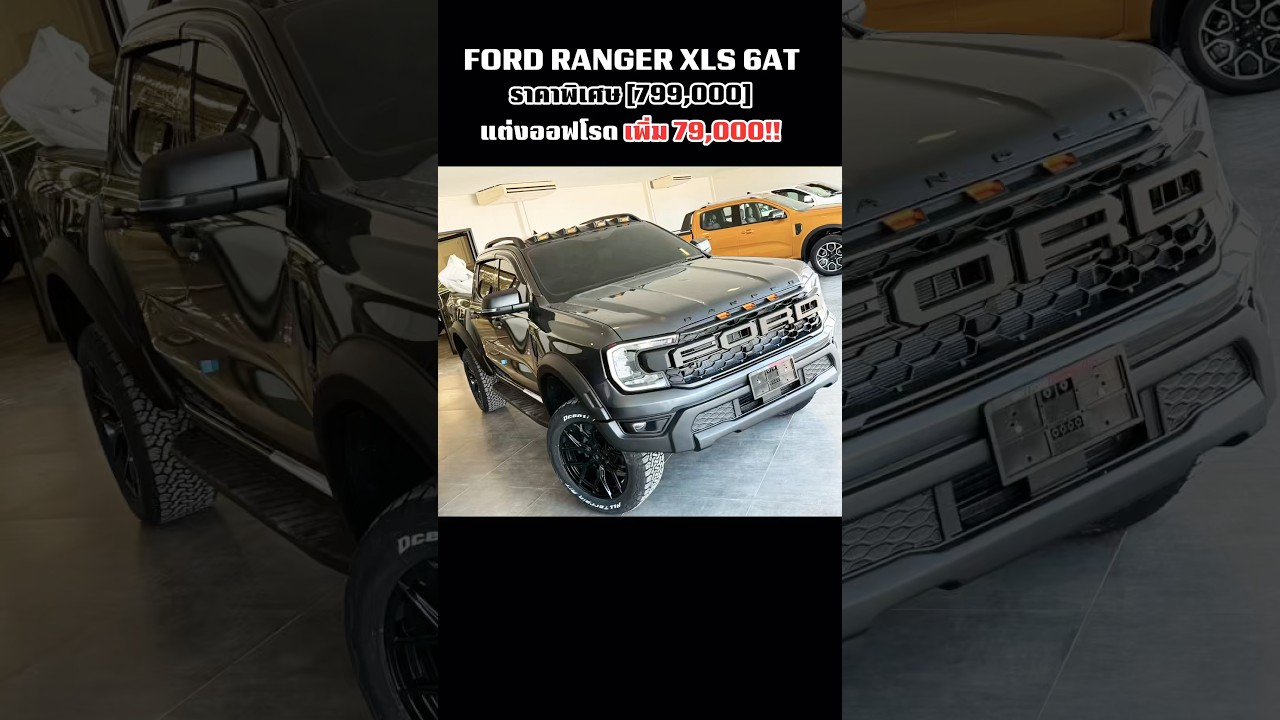 НОВЫЙ FORD RANGER XLS 6AT [ДОПОЛНИТЕЛЬНЫЙ НАБОР] Стильно оформлен и готов к использованию. Компле...