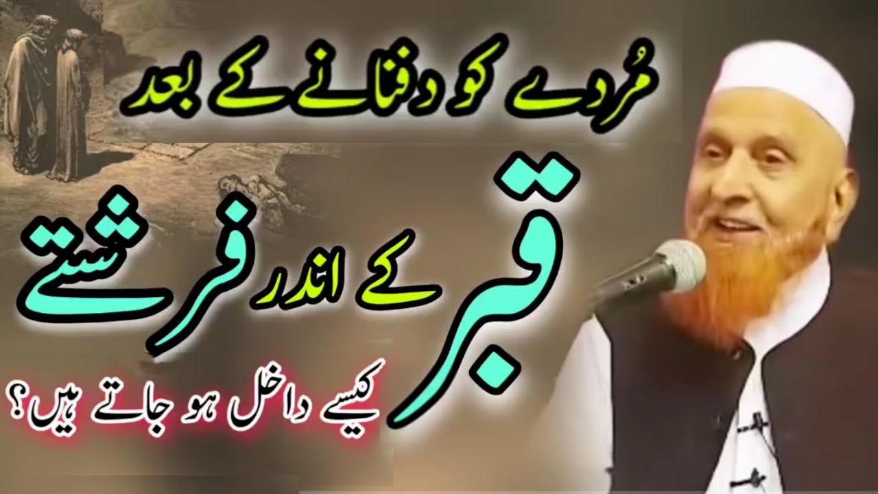 Qabar Ke Andar Farishte Kaise Dakhil Hote Hai? Maulana Makki Al Hijazi | Islamic Group