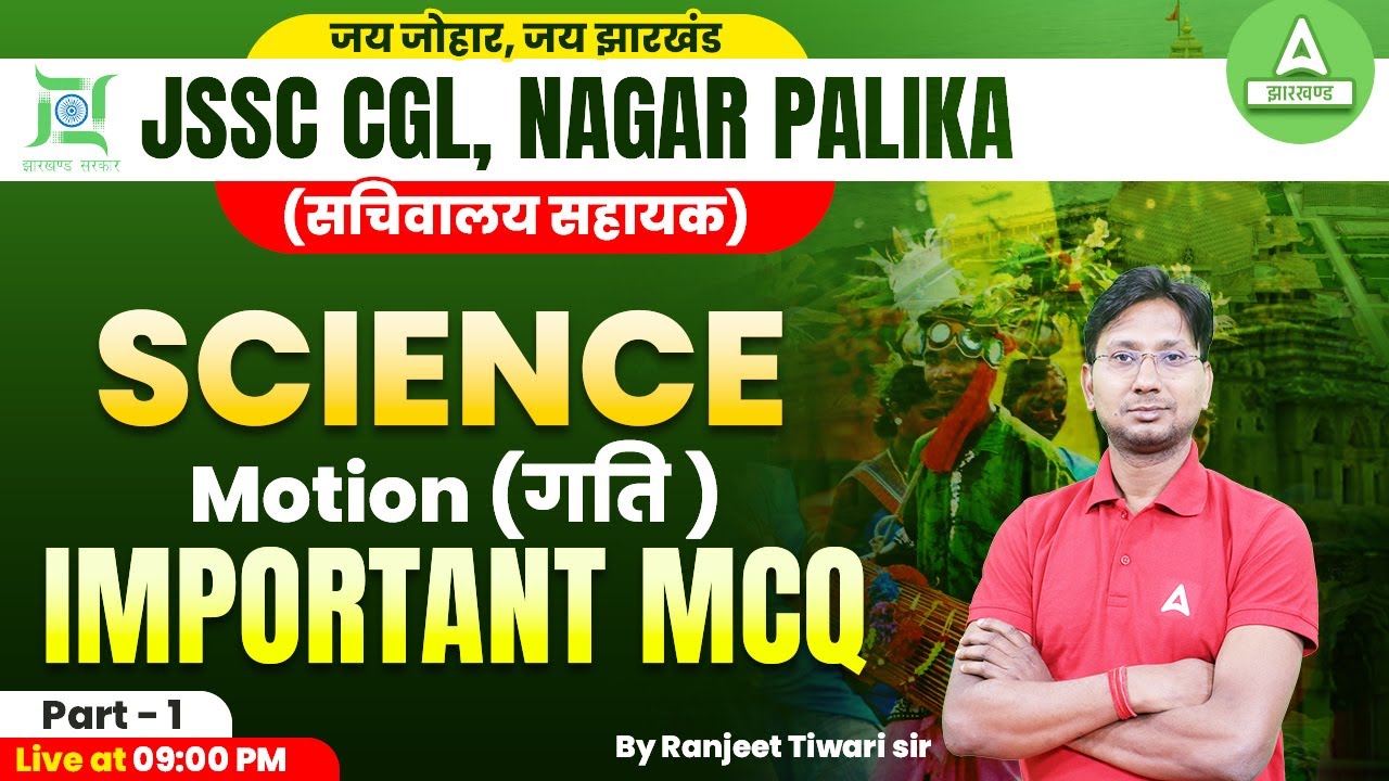 JSSC CGL/Nagar Palika Science Classes 2023 | Motion गति | MCQs | by Ranjeet Sir